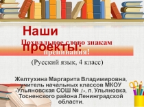 Презентация для 4 класса Знаки препинания