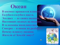 Презентация по Теме: Вода. Круговорот воды в природе.