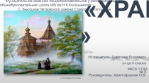 Презентация по ОПК Храм