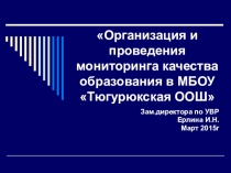 Презентация Мониторинг качества образования в школе