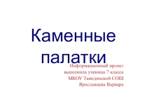 Презентация по географии Челябинской области