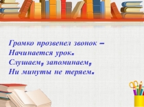 Презентация по русскому языку  Состав слова (6 класс)