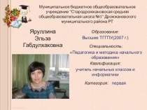 ПрезентацияЭйдетика как помощь в освоении предметов начальной школы