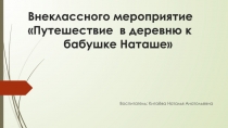 Презентация внеклассного мероприятия младшая группа