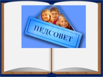 Презентация к августовскому педагогическому совету Качество образования