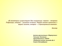 Золотое сечение, 2 часть