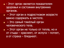 Презентация по биологии на тему Строение и функции кожи (8 класс)