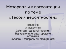 Теория вероятностей