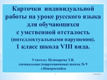 Презентация. Тема: Знакомство с буквой д. Определение местонахождения звука [д] в начале слова.