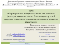 Система работы по социально- эмоциональному развитию дошкольников