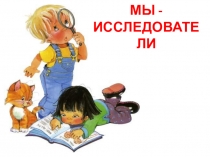 Презентация по русскому языку по теме Омонимы