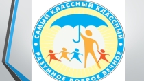 Самый классный классный байқауына арналған презентация.