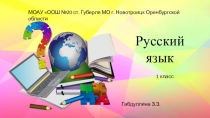 Презентация к конспекту урока Парные согласные звуки на конце слов