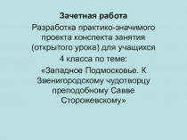 Презентация к открытому уроку по ОРКСЭ