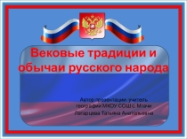 Презентация по географии на тему Народы, языки и религии (8 класс)