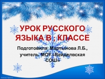 Презентация по русскому языку на тему Правописание безударных личных окончаний глаголов (4 класс)