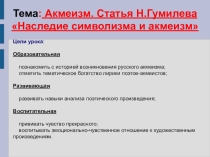 Презентация к уроку литературы 11 класс