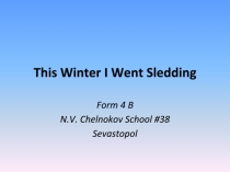 Презентация к юмористическому стихотворению на английском языке  This winter I went sledding(3-4 класс)