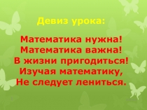 Презентация к уроку Величины. Решение задач