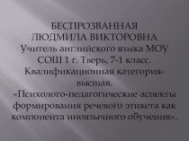 Урок по английскому языку для 7-го класса