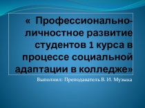 Презентация к докладу на областные педагогические чтения
