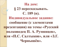 Презентация по истории России на тему  Внешняя политика в 1725-1762 гг. (7 класс)