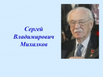 Презентация к уроку литературного чтения С.Михалков. Мой щенок