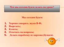Презентация по ППО на тему: Изготовление коробочки из бумаги (3 класс)