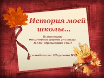 Презентация по теме Летопись моей школы