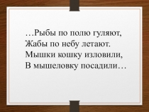 Презентация к интегрированному уроку русский язык-информатики (2 класс)
