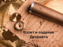 Урок на тему: США