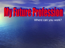 Презентация к уроку 10 класса на тему: Where can you work?