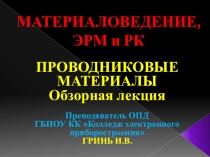 ЭРМ