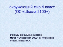 Презентация и конспект урока по окружающему миру на тему Для чего и как мы дышим 4 класс