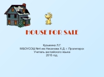 Презентация по английскому языку  Дом на продажу