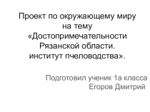 Проект по окружающему миру: Достопримечательности родного края