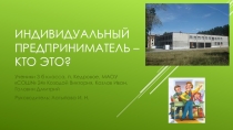 Презентация Индивидуальный предприниматель-кто это?