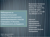 Презентация к уроку русского языка по теме: Словообразование. Окказионализмы.(6-7 класс)