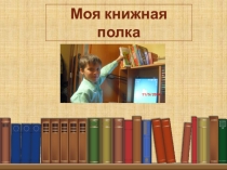 Презентация творчества детского писателя Сергея Георгиева
