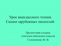 Презентация по внеклассному чтению сказки зарубежных писателей. Сказки Шарля Перро