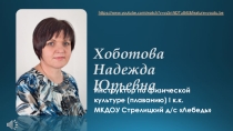 Прикладное плавание в ДОУ