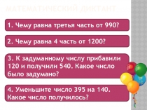 Презентация к уроку матетматики Задачи на встречное движение (вводный урок) (4 класс)