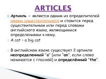 Презентация по английскому языку Артикли