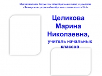 Презентация Анализ урока математики