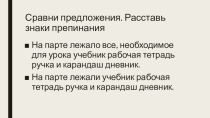 Знаки препинания при обобщающих словах (8 класс)