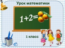 Число и цифра 3.