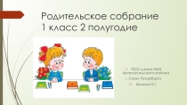 Презентация к родительскому собранию по теме Вычисления. Решение задач (1 класс)