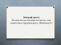 Урок физики в 10 классе по теме Газовые законы.