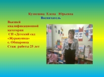Презентация на конкурс: Воспитатель года
