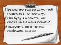Презентация Лексика. Синонимы, антонимы, омонимы
